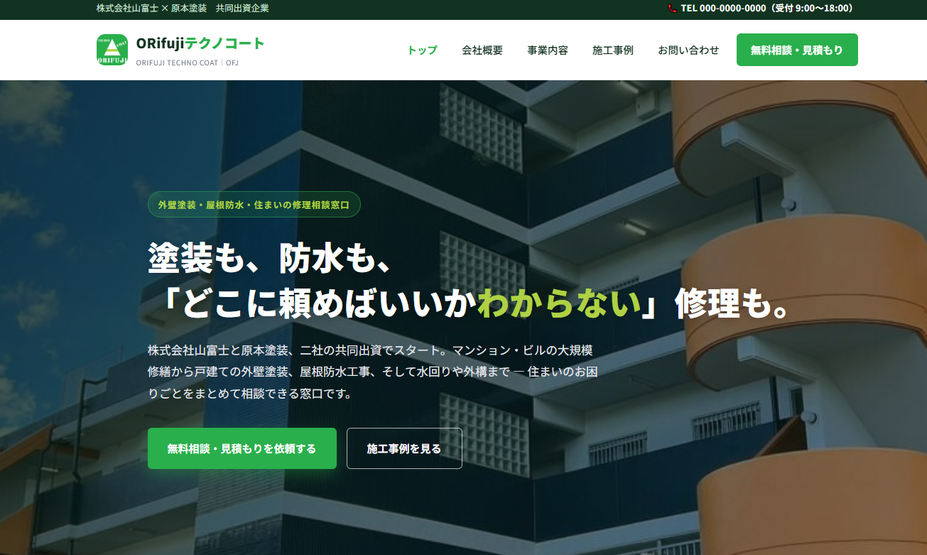 ORifujiテクノコート 公式サイトのスクリーンショット